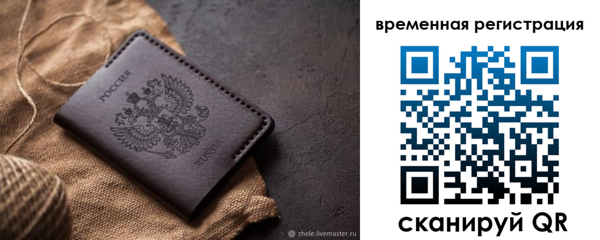 временная регистрация купить в Дзержинском