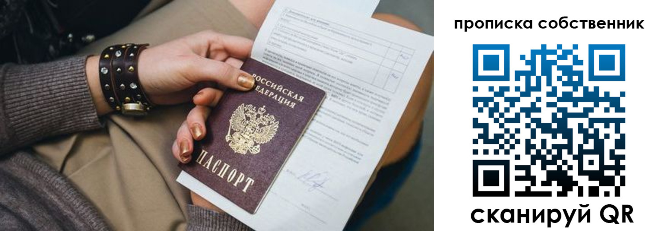 прописка гарантия в Дзержинском