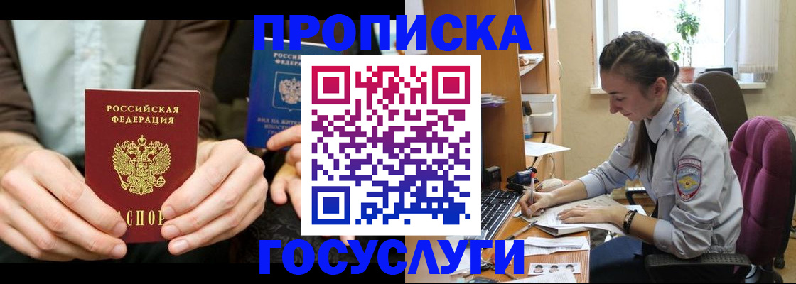 где прописаться в Дзержинском