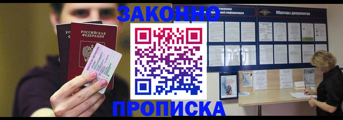 временная регистрация надежно в Дзержинском