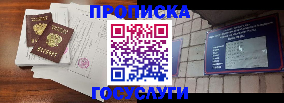 прописка для военкомата в Дзержинском
