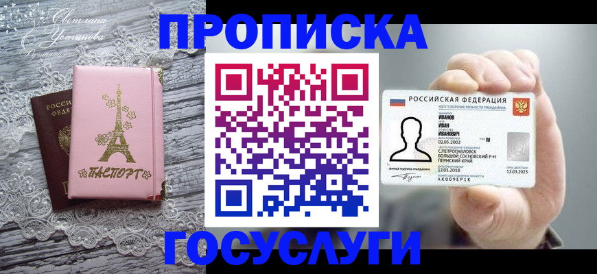 регистрация в Дзержинском