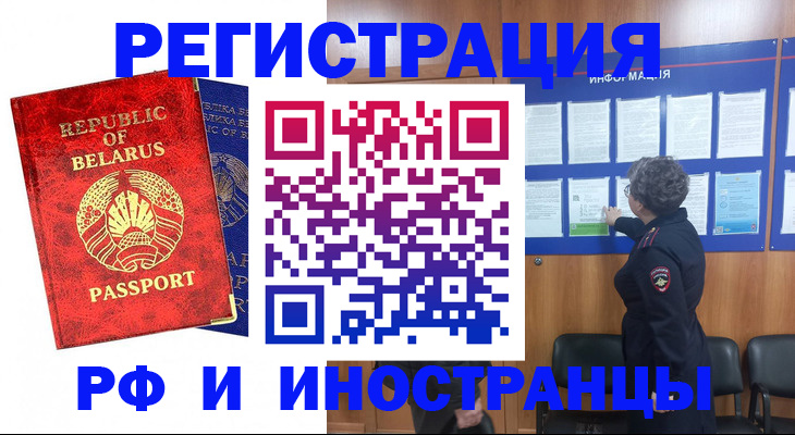 временная регистрация законно в Дзержинском