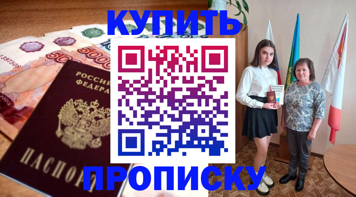 прописка для школы в Дзержинском