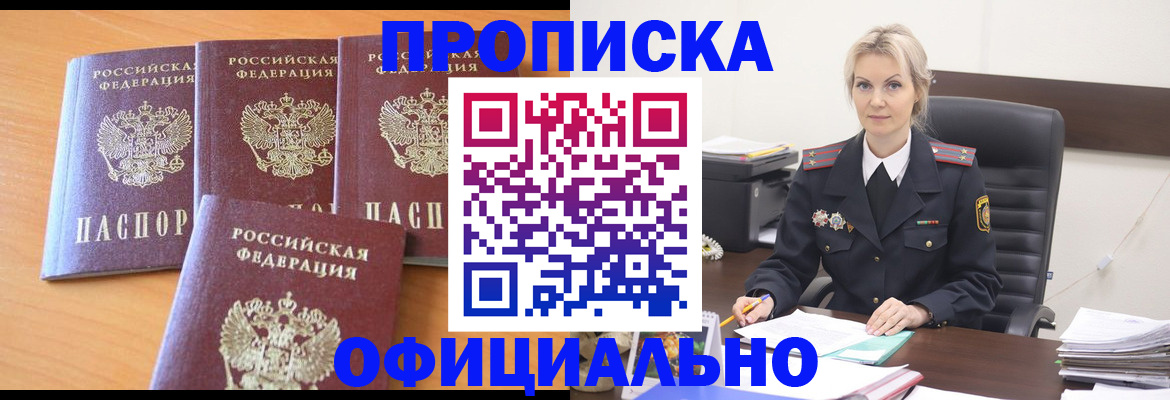 прописка поиск в Дзержинском