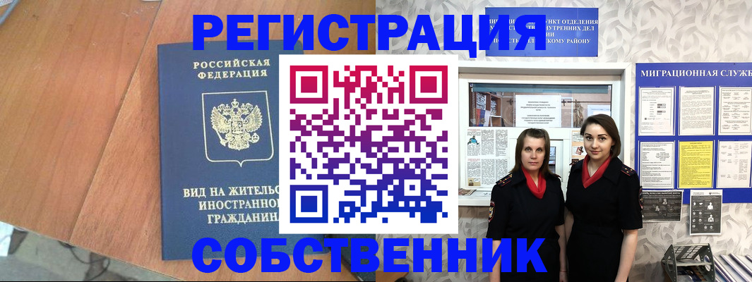 прописка 2025 в Дзержинском